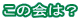 ̉́H