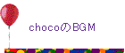 choco��BGM