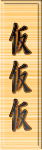 ���肯�����΂�