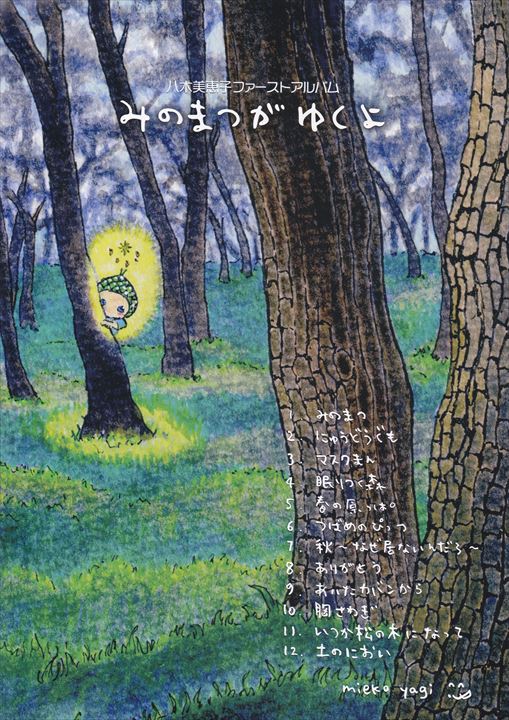 みのまつフライヤー