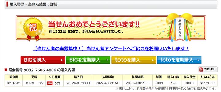toto当たったんよ