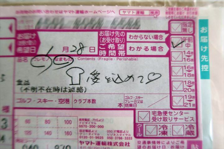 パン贈られてきた