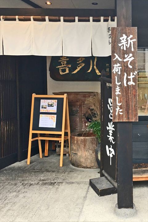 新そば