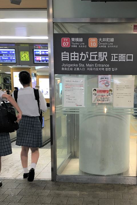 自由が丘