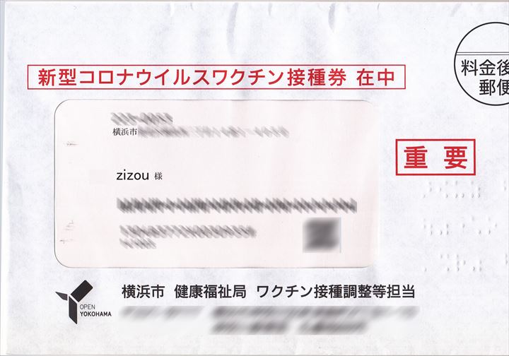 クーポン券届く
