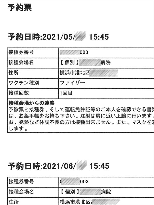 接種予約票く