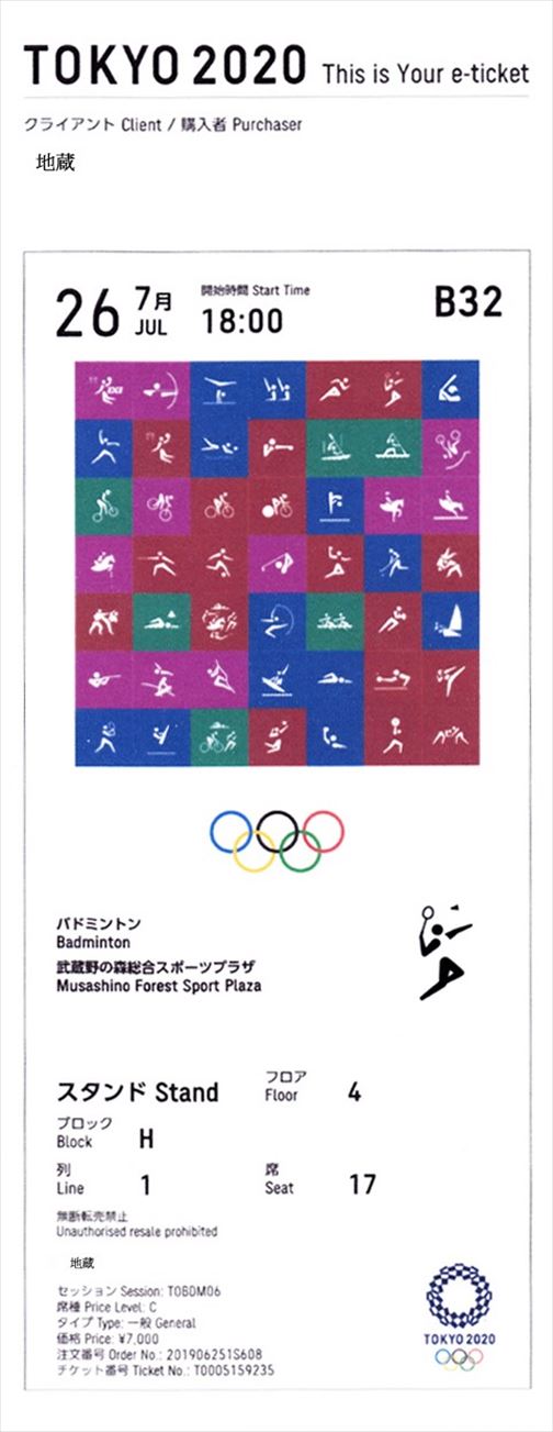 TOKYO2020Ticket