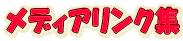 �s�u�E���W�I�n�i�|�\�n�j�����N