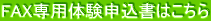 FAX��p�̌��\�����͂�����