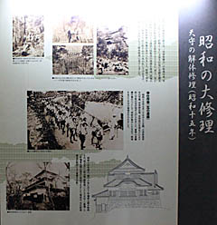 備中松山城：昭和の大修理 説明板