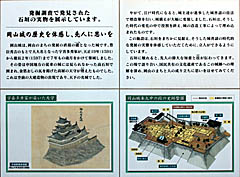 岡山城：岡山城の歴史を体感し、先人に思いをの説明板