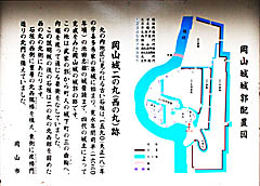岡山城：岡山城二の丸(西の丸)跡の説明板