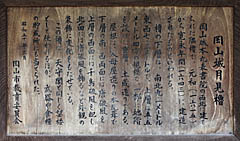 岡山城：岡山城月見櫓の説明板