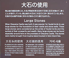 岡山城：大石の使用 説明板