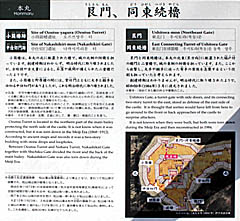伊予松山城：艮門、同東続櫓 説明板