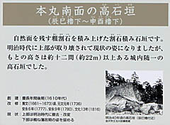 金沢城：本丸南面の高石垣(辰巳櫓下～申酉櫓下) 説明板