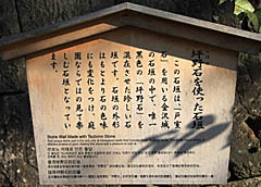 金沢城：坪野石を使った石垣 説明板