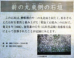 金沢城：薪の丸東側の石垣 説明板