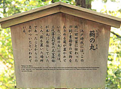 金沢城：薪の丸 説明板