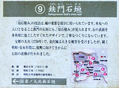 金沢城；鉄門石垣 説明板