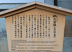 金沢城：鶴丸倉庫(金沢城土蔵) 説明板
