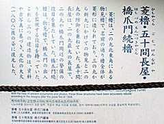 金沢城：菱櫓・五十間長屋・橋爪門続櫓 説明板