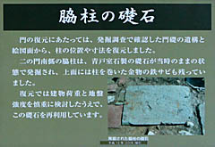金沢城：脇柱の礎石 説明板