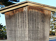金沢城：二の丸 説明板