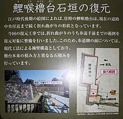 金沢城：鯉喉櫓台石垣の復元 説明板