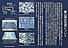 富山城：富山城の石垣について 説明板