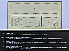 富山城：展示石の説明 説明板