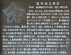 龍岡城：龍岡城五稜郭の説明板