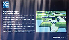 高田城：大手桝形と大手門跡の説明板