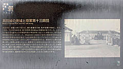 高田城：高田城の廃城と陸軍第十三師団の説明板