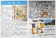 津山城：表鉄門の説明板