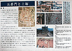津山城：五番門と土塀の説明板