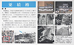 津山城：粟積櫓の説明板