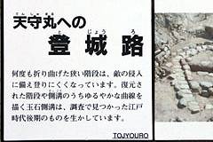 掛川城：天守丸への登城路の説明版