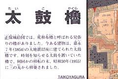 掛川城：太鼓櫓の説明板