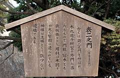 名古屋城：表二之門 (重要文化財) 説明板