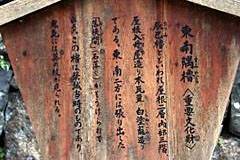 名古屋城：東南隅櫓 (重要文化財) 説明板