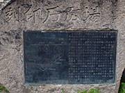 大坂城で出会った刻印石広場の案内板