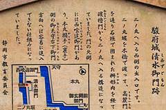 駿府城 清水御門跡の説明板