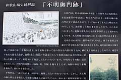 和歌山城 和歌山城史跡解説 「不明御門跡」