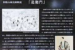 和歌山城：和歌山城和歌山城史跡解説 「追廻門」