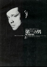 第3の男