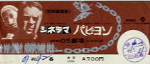 ＯＳ劇場入場券
