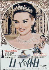 ローマの休日