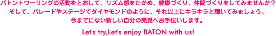 Let's enjoy baton!