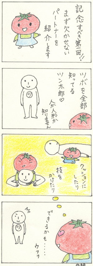 tomato.no1